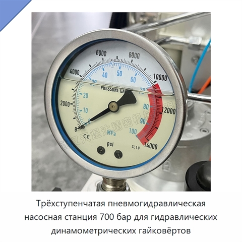 Трёхступенчатая пневмогидравлическая насосная станция 700 бар для гидравлических динамометрических гайковёртов
