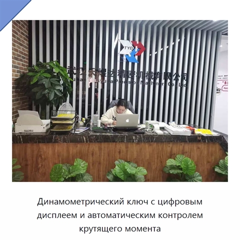 Динамометрический ключ с цифровым дисплеем и автоматическим контролем крутящего момента
