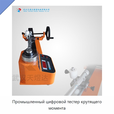 Промышленный цифровой тестер крутящего момента