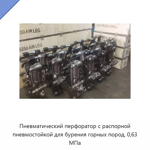 Переносной ручной пневматический перфоратор с пневмостойкой-толкателем для бурения горных пород