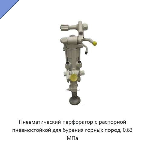 Переносной ручной пневматический перфоратор с пневмостойкой-толкателем для бурения горных пород