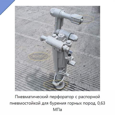 Переносной ручной пневматический перфоратор с пневмостойкой-толкателем для бурения горных пород
