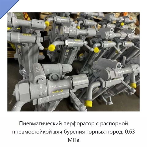 Переносной ручной пневматический перфоратор с пневмостойкой-толкателем для бурения горных пород