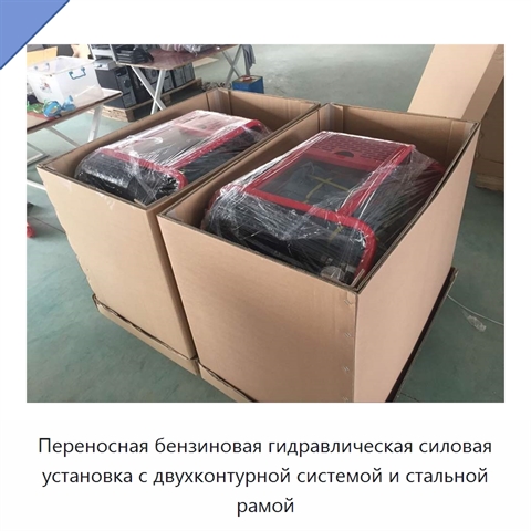 Переносная бензиновая гидравлическая силовая установка с двухконтурной системой и стальной рамой