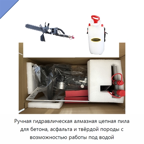 Ручная гидравлическая алмазная цепная пила для бетона, асфальта и твёрдой породы с возможностью работы под водой