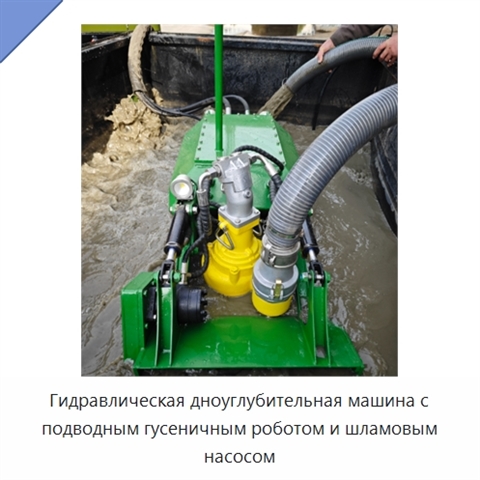 Гидравлическая дноуглубительная машина с подводным гусеничным роботом и шламовым насосом