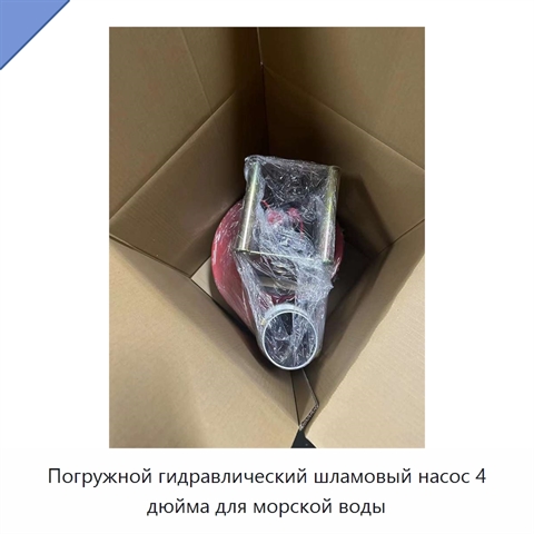 Погружной гидравлический шламовый насос 4 дюйма для морской воды