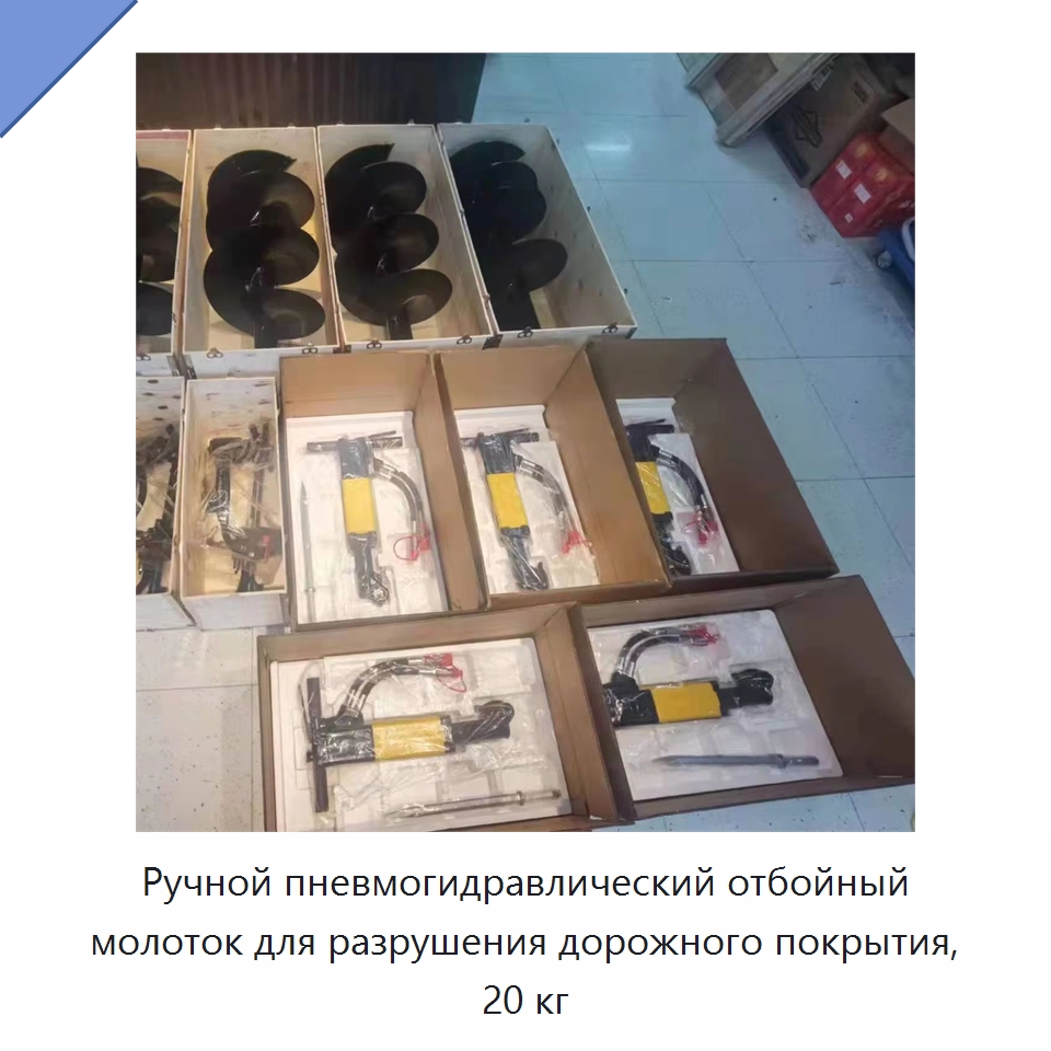 Ручной пневмогидравлический отбойный молоток для разрушения дорожного покрытия, 20 кг — Гидравлические молоты