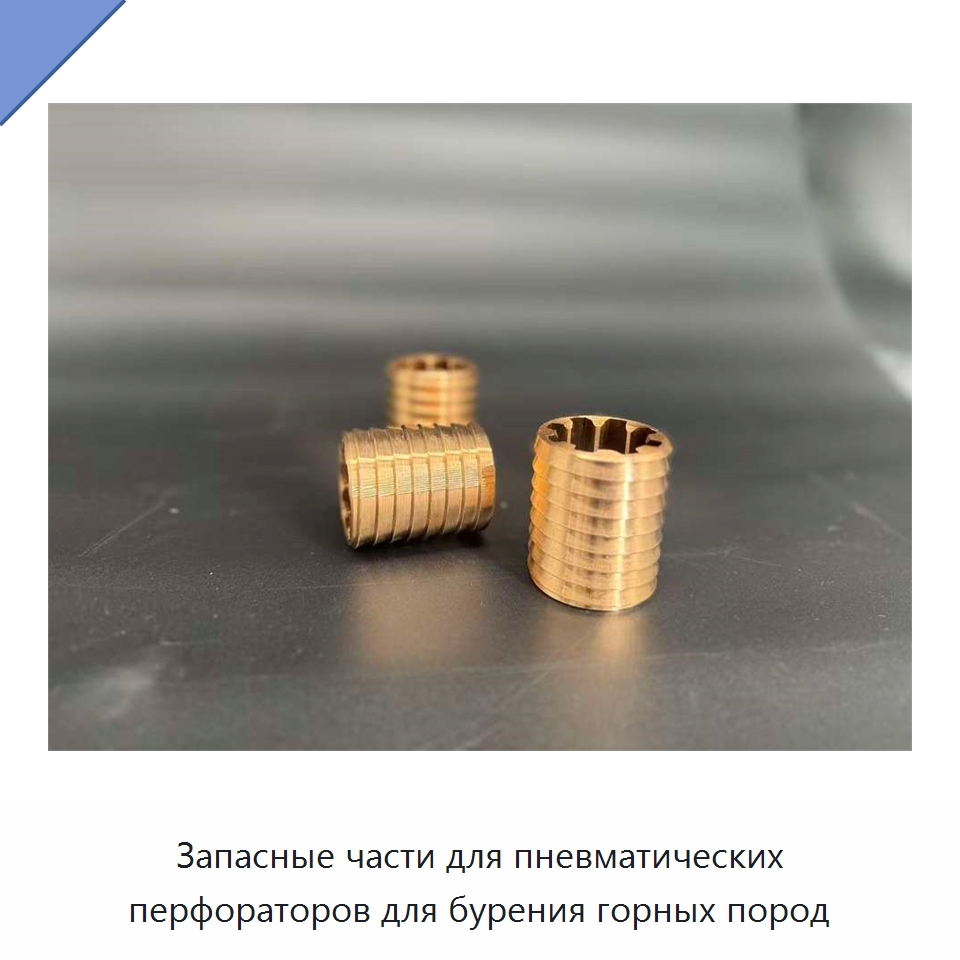 Запасные части для пневматических перфораторов — Специальный пневматический инструмент