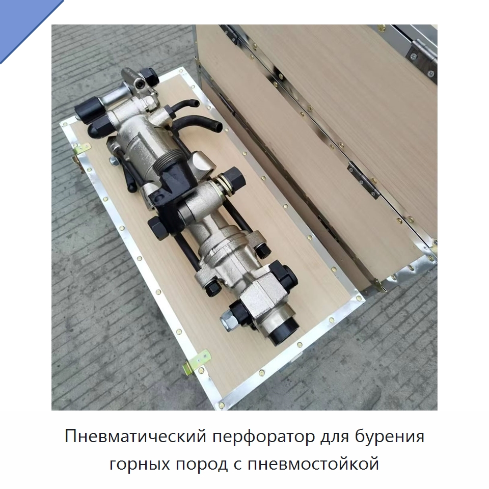 Пневматический перфоратор для бурения горных пород с пневмостойкой — Пневматические ударные дрели