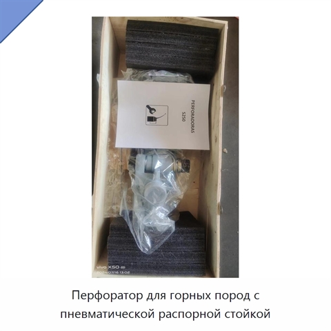 Перфоратор для горных пород с пневматической распорной стойкой