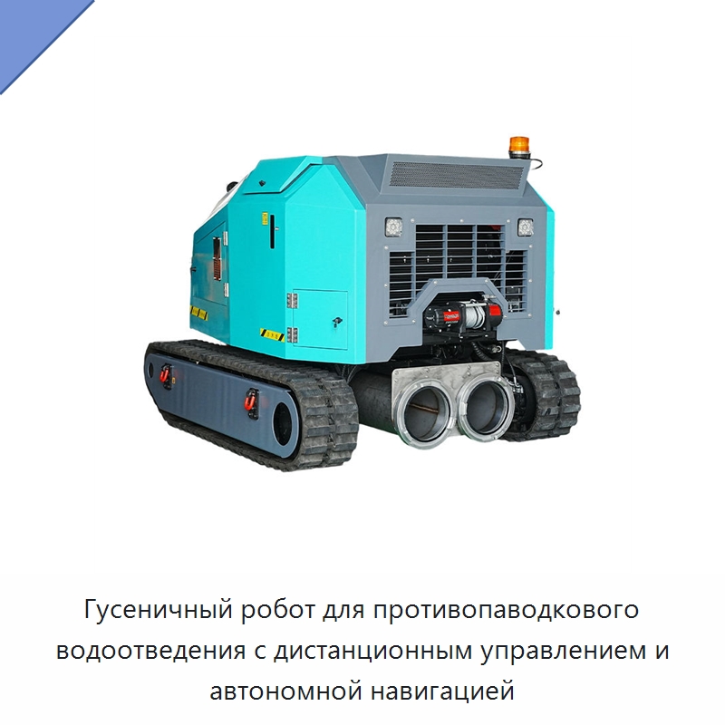 Гусеничный робот для противопаводкового водоотведения с дистанционным управлением и автономной навигацией — Гидравлические насосы