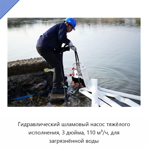 Гидравлический шламовый насос тяжёлого исполнения, 3 дюйма, 110 м³/ч, для загрязнённой воды