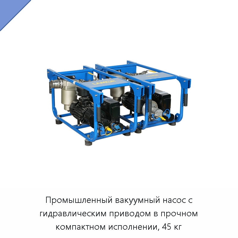 Промышленный вакуумный насос с гидравлическим приводом в прочном компактном исполнении, 45 кг — Гидравлические насосы