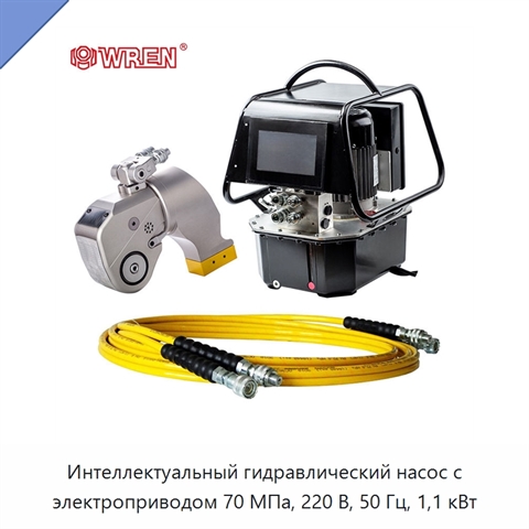 Интеллектуальный гидравлический насос с электроприводом 70 МПа, 220 В, 50 Гц, 1,1 кВт
