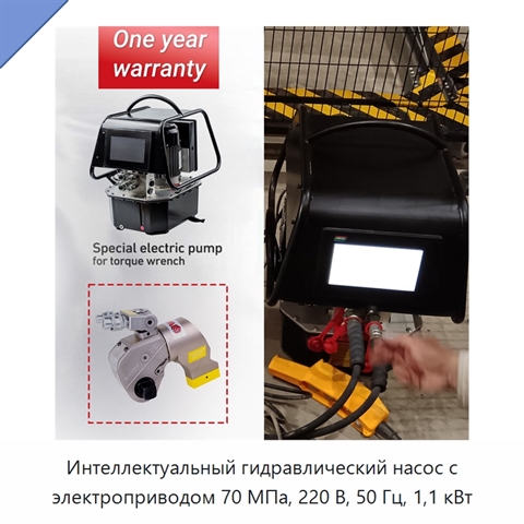 Интеллектуальный гидравлический насос с электроприводом 70 МПа, 220 В, 50 Гц, 1,1 кВт