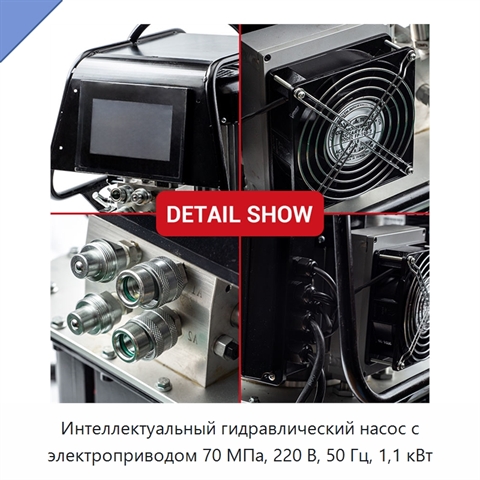 Интеллектуальный гидравлический насос с электроприводом 70 МПа, 220 В, 50 Гц, 1,1 кВт