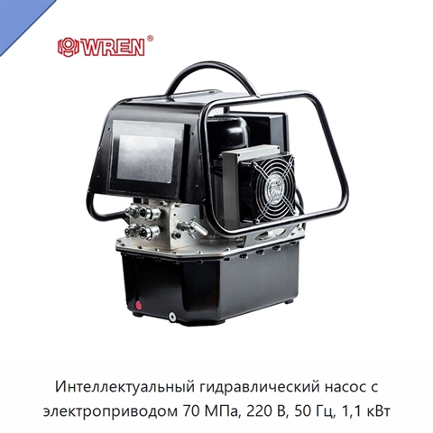Интеллектуальный гидравлический насос с электроприводом 70 МПа, 220 В, 50 Гц, 1,1 кВт
