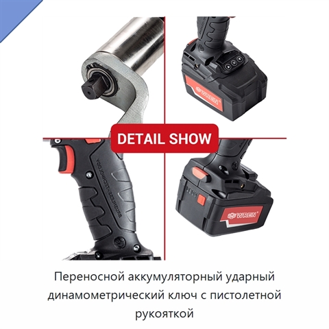 Переносной аккумуляторный ударный динамометрический ключ с пистолетной рукояткой
