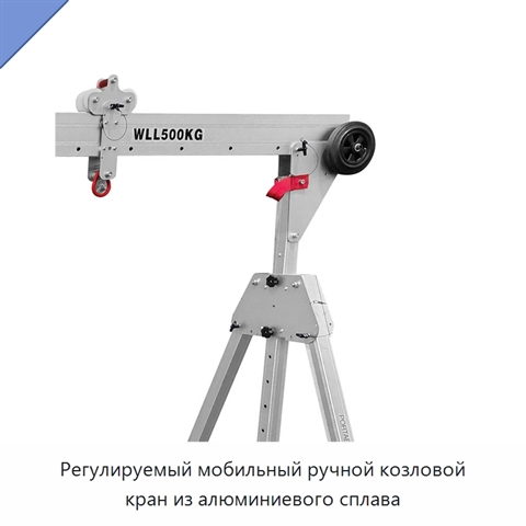 Регулируемый мобильный ручной козловой кран из алюминиевого сплава
