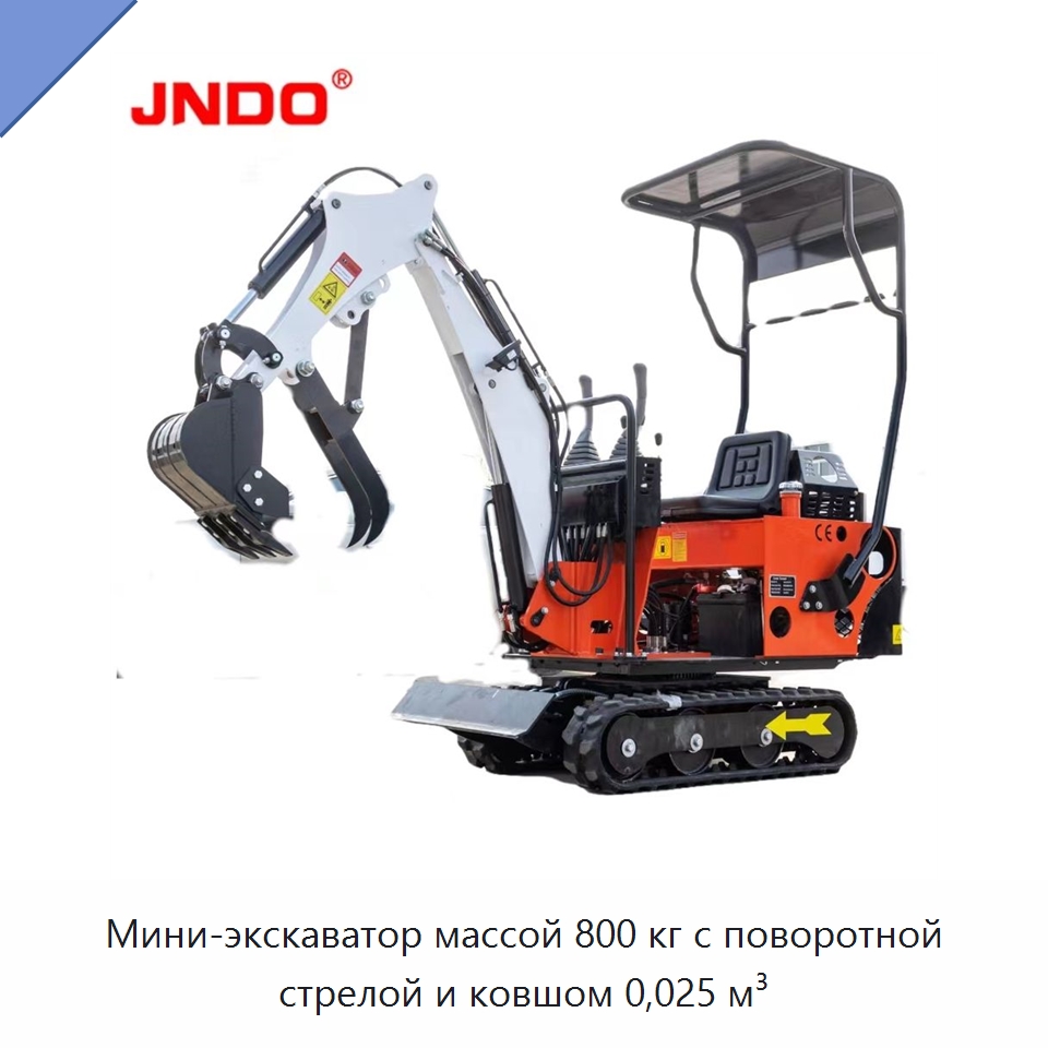 Мини-экскаватор массой 800 кг с поворотной стрелой и ковшом 0,025 м³ — Экскаваторы
