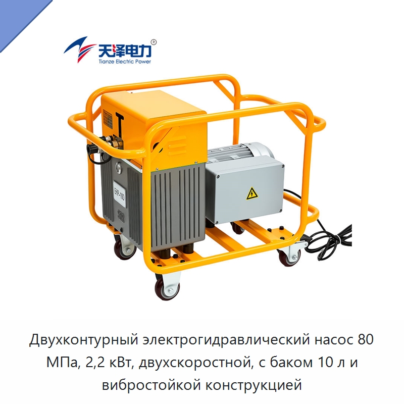 Двухконтурный электрогидравлический насос 80 МПа, 2,2 кВт, двухскоростной, с баком 10 л и вибростойкой конструкцией — Гидравлические насосы