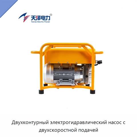 Двухконтурный электрогидравлический насос с двухскоростной подачей