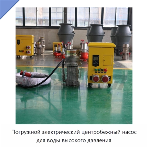 Погружной электрический центробежный насос для воды высокого давления