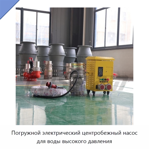 Погружной электрический центробежный насос для воды высокого давления