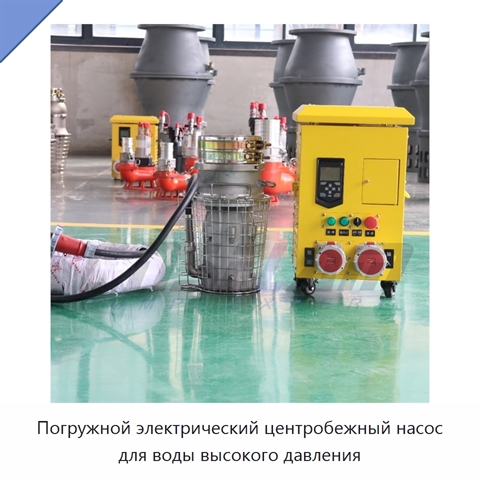 Погружной электрический центробежный насос для воды высокого давления