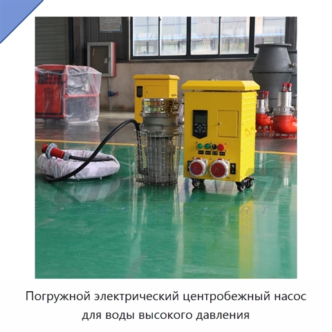 Погружной электрический центробежный насос для воды высокого давления