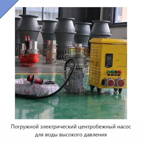 Погружной электрический центробежный насос для воды высокого давления