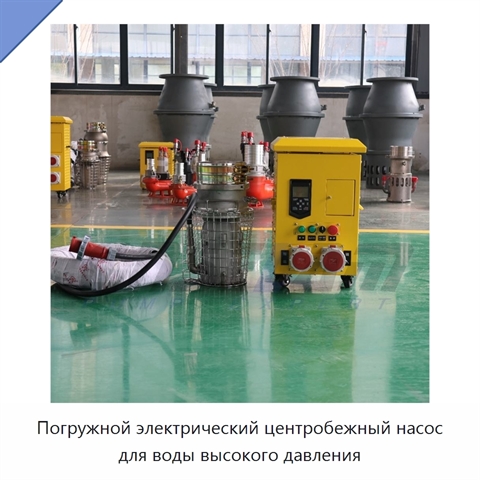 Погружной электрический центробежный насос для воды высокого давления