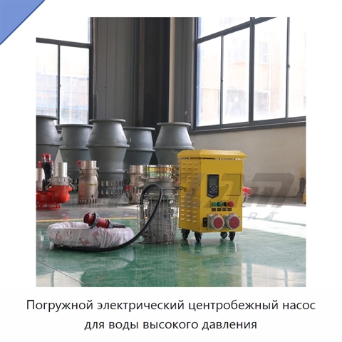 Погружной электрический центробежный насос для воды высокого давления