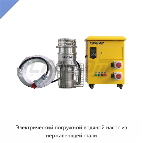 Электрический погружной водяной насос из нержавеющей стали