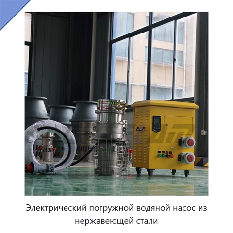 Электрический погружной водяной насос из нержавеющей стали