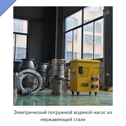 Электрический погружной водяной насос из нержавеющей стали