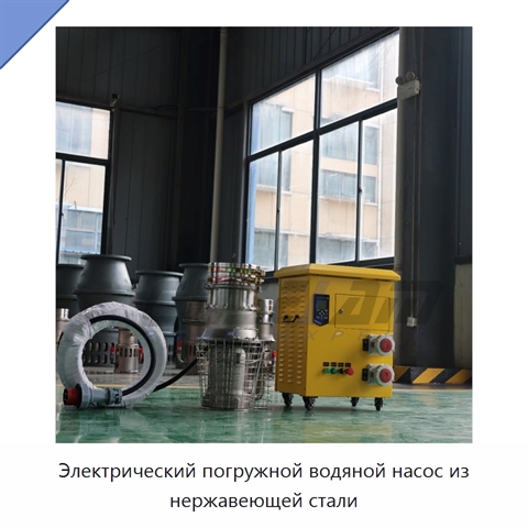 Электрический погружной водяной насос из нержавеющей стали