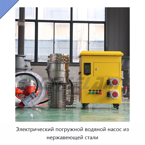 Электрический погружной водяной насос из нержавеющей стали