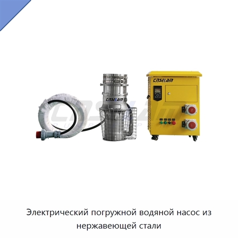 Электрический погружной водяной насос из нержавеющей стали