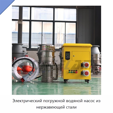 Электрический погружной водяной насос из нержавеющей стали
