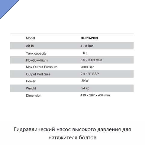 Гидравлический насос высокого давления для натяжителя болтов