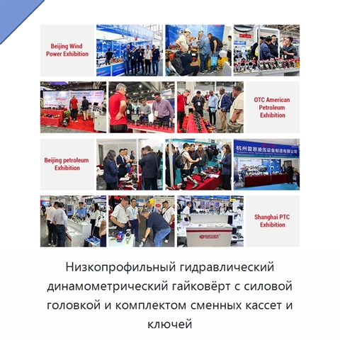 Низкопрофильный гидравлический динамометрический гайковёрт с силовой головкой и комплектом сменных кассет и ключей