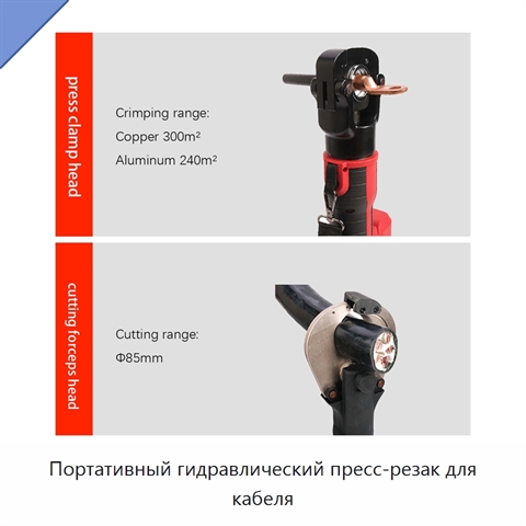 Портативный гидравлический пресс-резак для кабеля