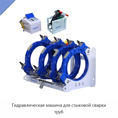 Гидравлическая машина для стыковой сварки труб
