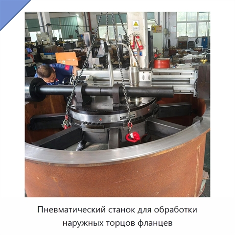 Пневматический станок для обработки наружных торцов фланцев