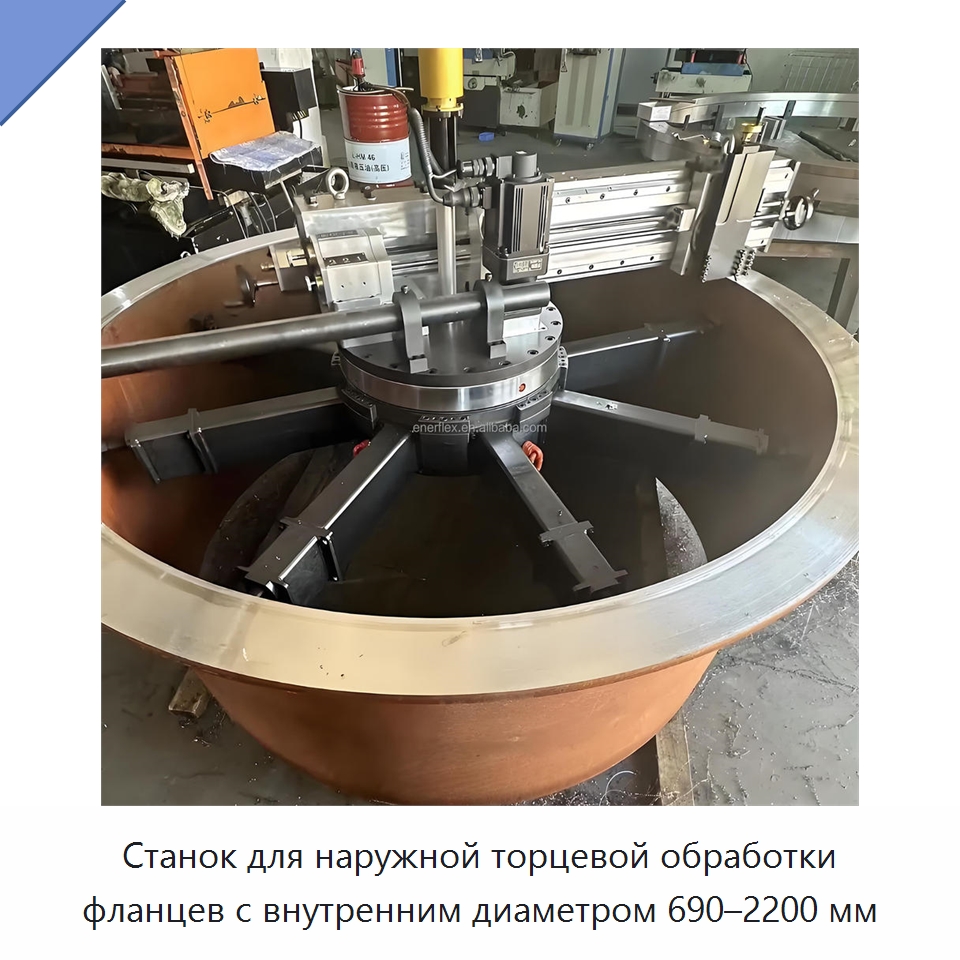 Станок для наружной торцевой обработки фланцев с внутренним диаметром 690–2200 мм — Специальное сервисное оборудование