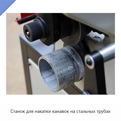 Станок для накатки канавок на стальных трубах
