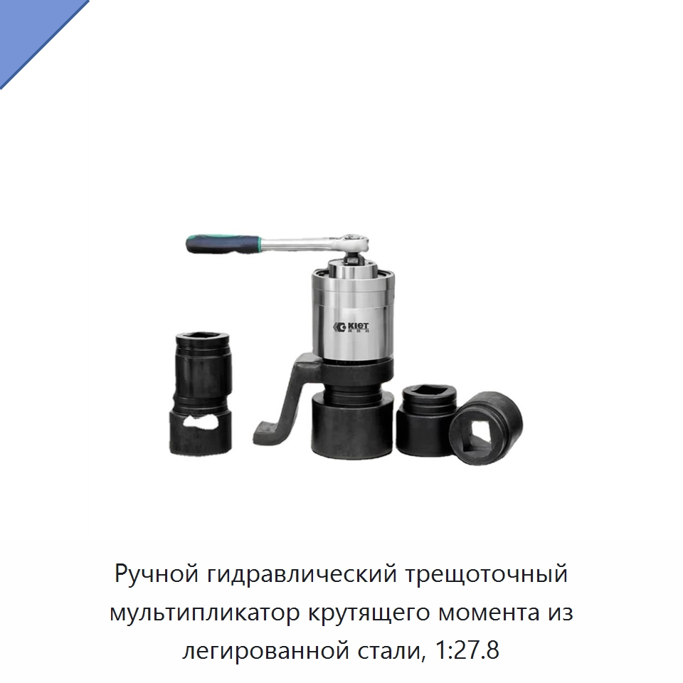 Трещоточный усилитель крутящего момента из легированной стали с планетарным редуктором — Ключи с трещоткой