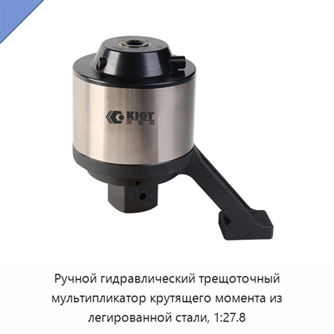Трещоточный усилитель крутящего момента из легированной стали с планетарным редуктором